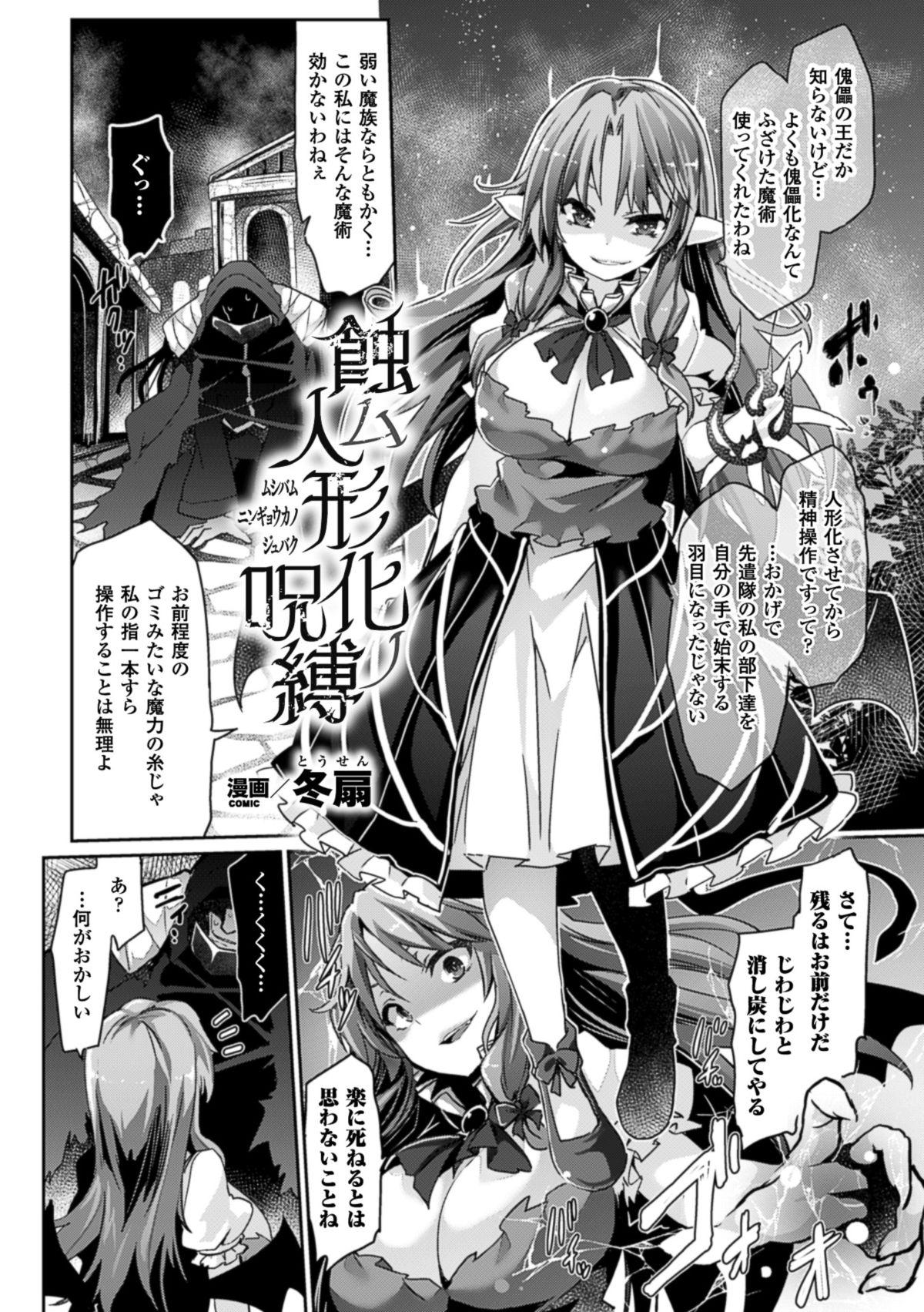 Webcams 2D Comic Magazine Joutai Henka de Bad End! Vol. 2 Hugetits - Page 6