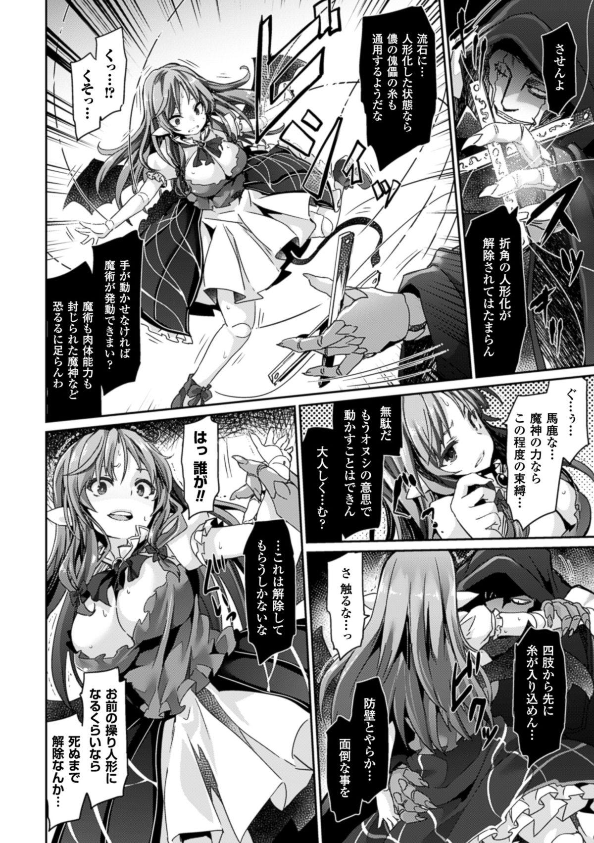 Sexo 2D Comic Magazine Joutai Henka de Bad End! Vol. 2 Morena - Page 8