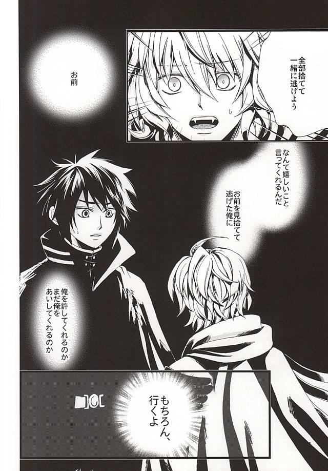 Picked Up 君にふれるすべてよ ただ優しくとどいて - Seraph of the end Interacial - Page 3