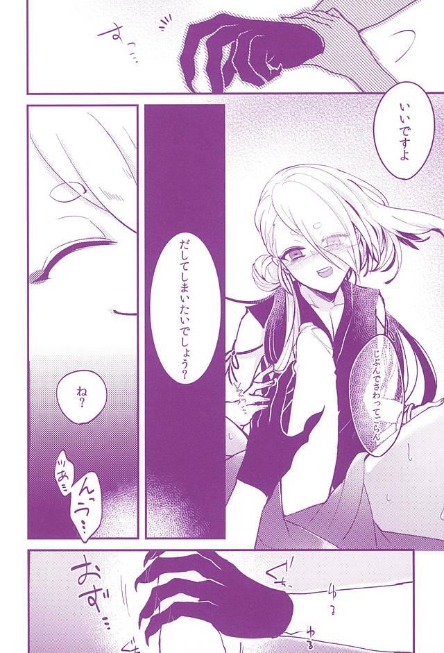 Defloration Hoshoku Seikatsu - Touken ranbu Lez - Page 13