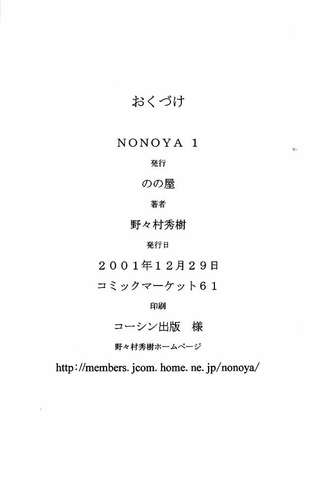 Nonoya 1 「by Nonomura Hideki」 60