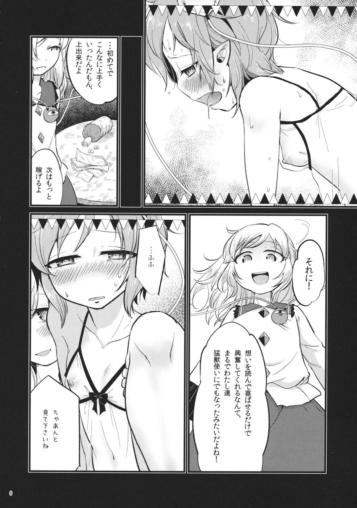 Brunet Aka to Ao no Circus - Touhou project Porn Star - Page 5