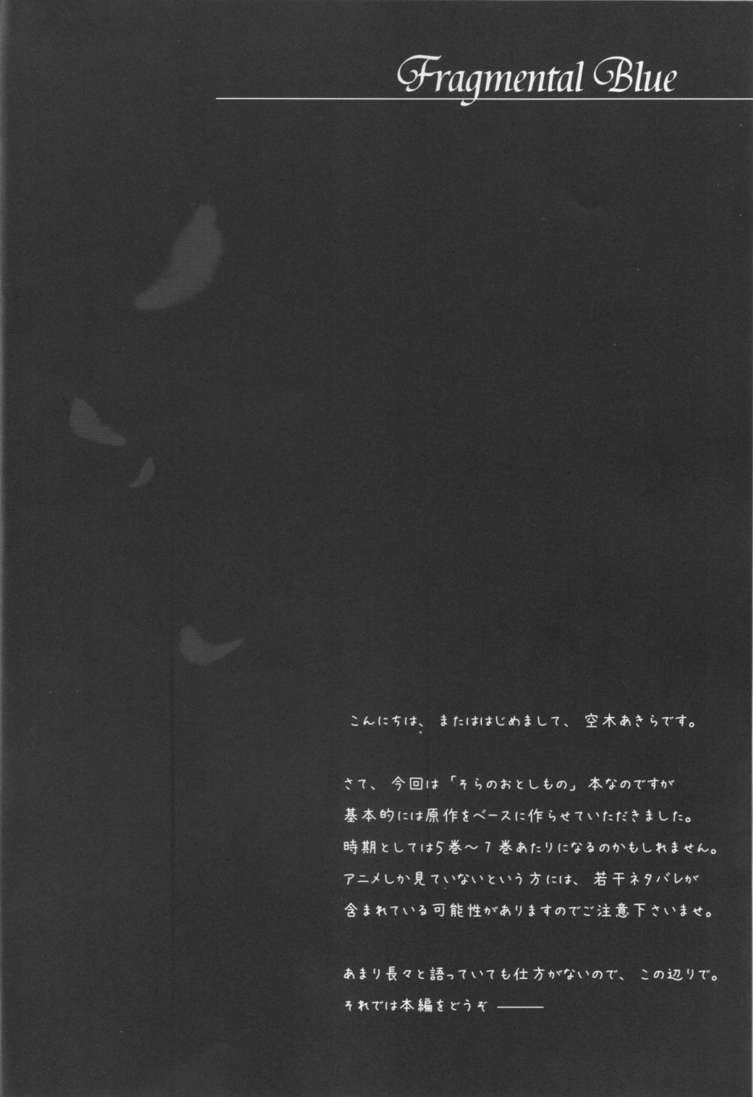 Gay Masturbation Fragmental Blue - Sora no otoshimono Beurette - Page 3