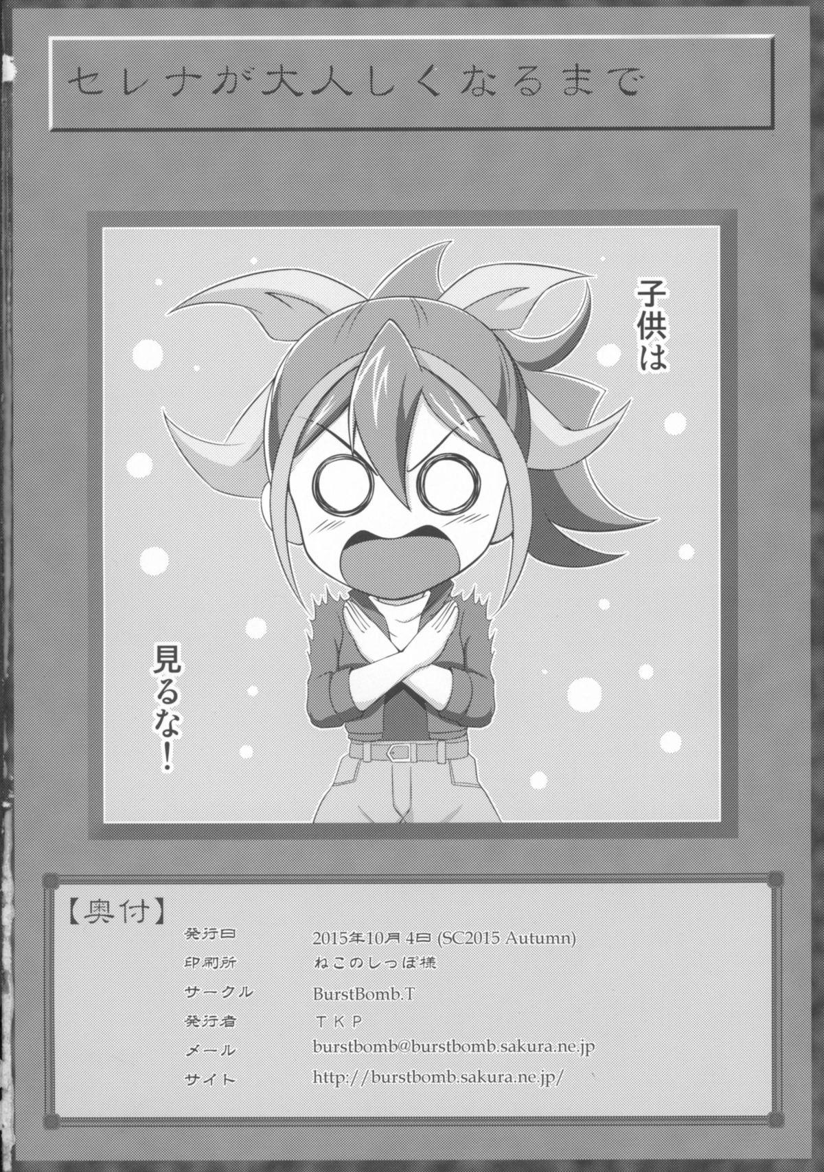 Tiny Serena ga Otonashiku naru made - Yu gi oh arc v Cheating - Page 26