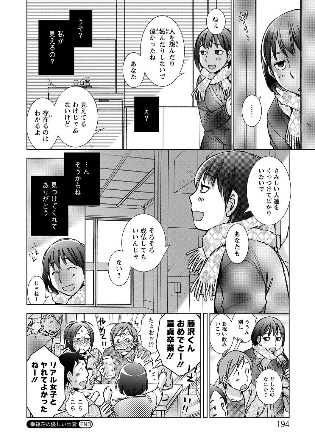 Gay Orgy Shiawasesou no Yasashii Koibito Staxxx - Page 193