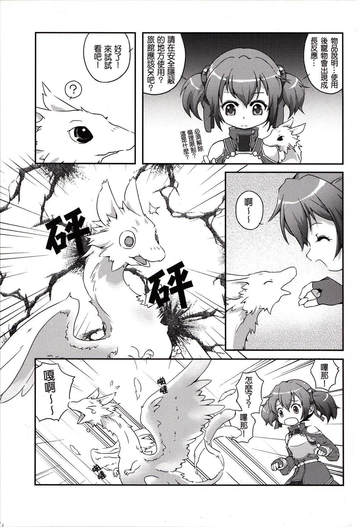  魔獸使的特殊事件 | A Beast Tamer's Special Event - Sword art online Homosexual - Page 4