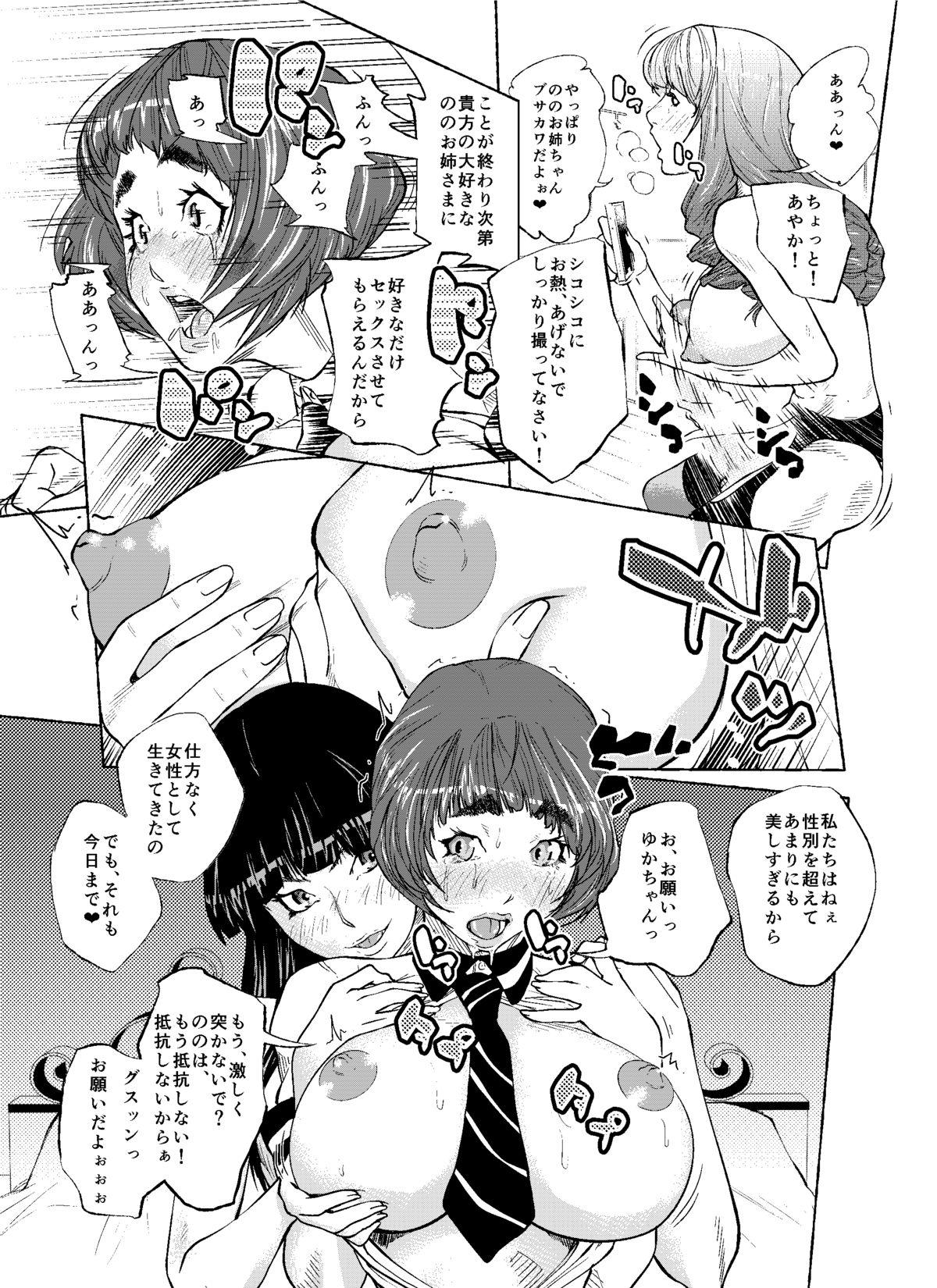 Homo Tenshi to Akuma Sister - Page 11
