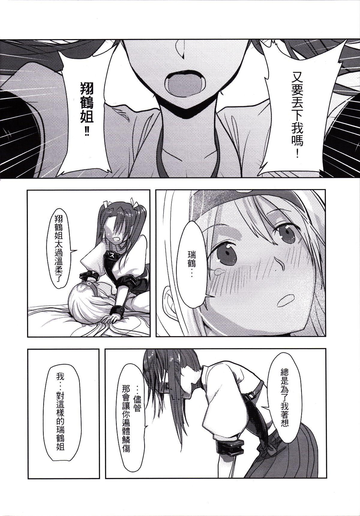 Brunette Kouun no Megami ga Tsuiteiru - 我可是有女神跟著的呢 - Kantai collection Licking Pussy - Page 9