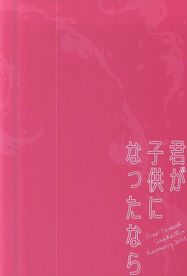 Passivo Kimi ga Kodomo ni Natta nara - Free Home - Page 35
