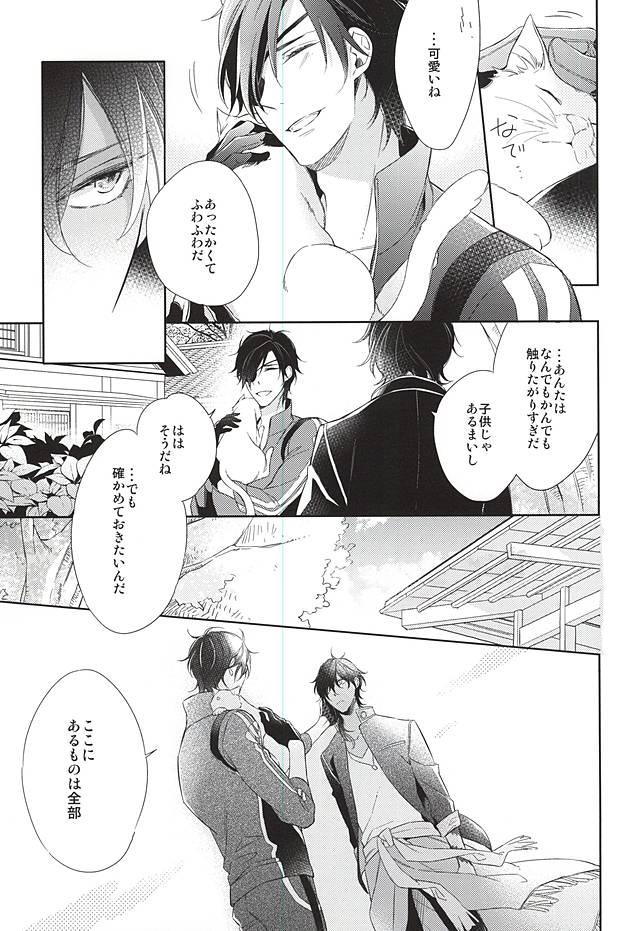 Pica Yume no Owari - Touken ranbu Hardcore Gay - Page 11