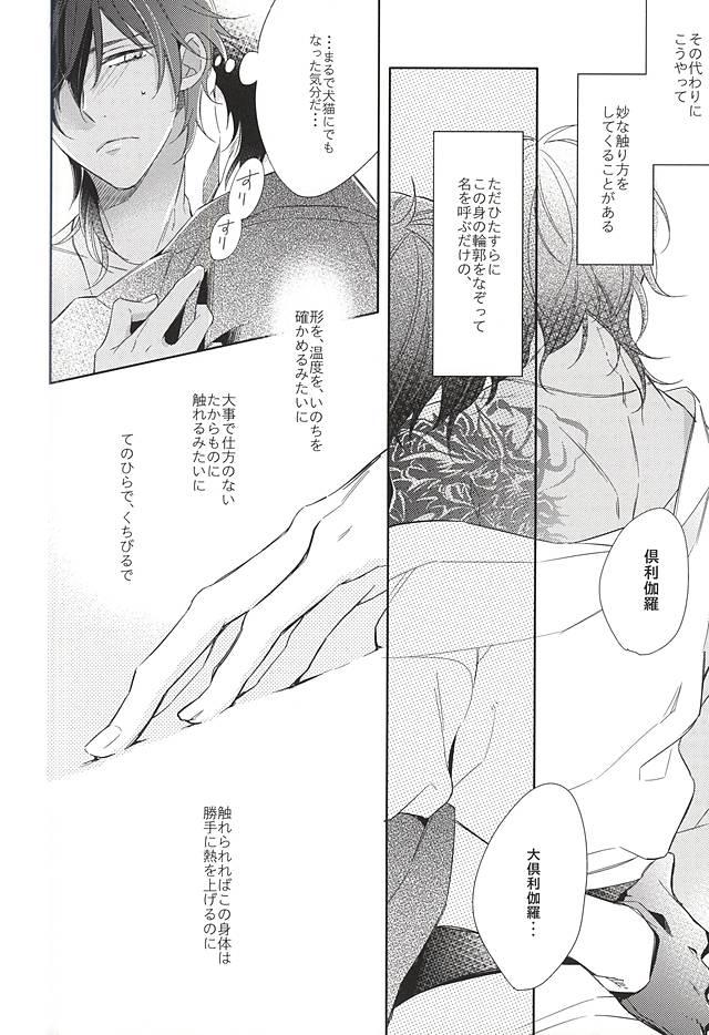 Cum Shot Yume no Owari - Touken ranbu Ghetto - Page 4