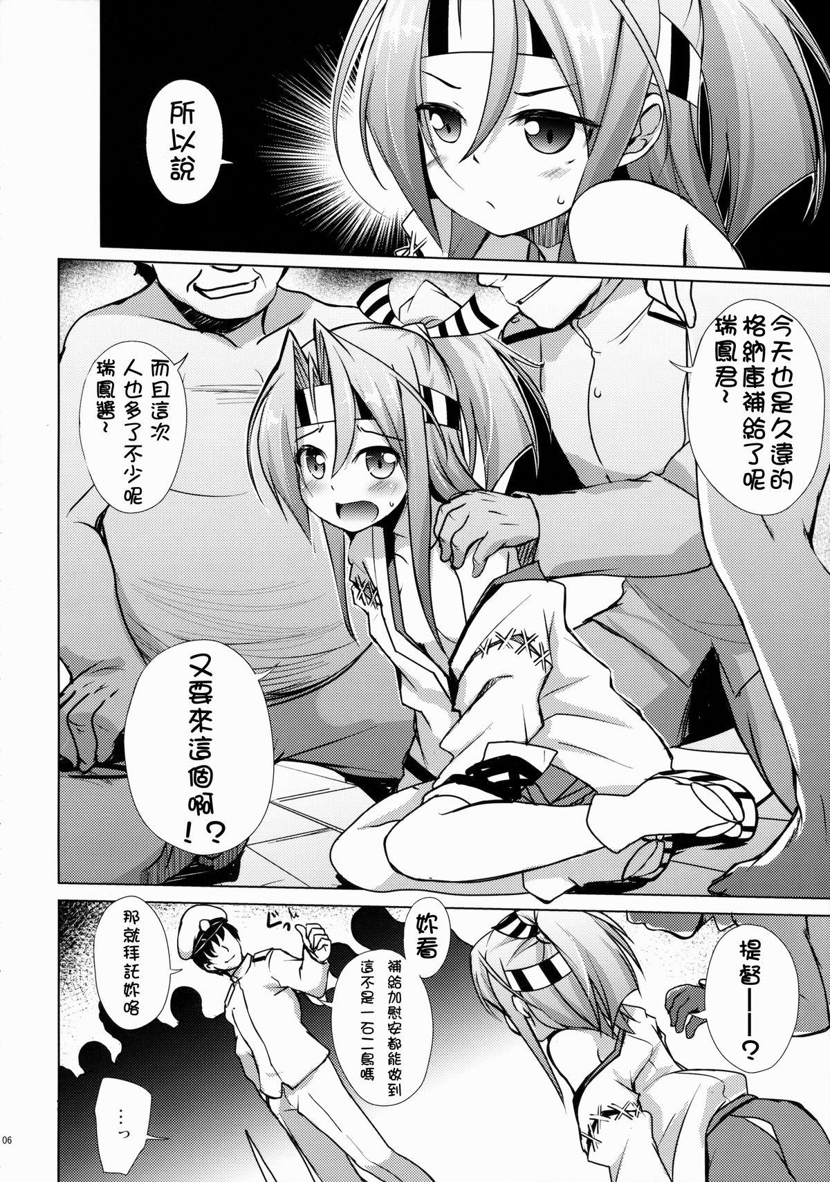 Hardcore Zuihou wa Mina no Kakunouko - Kantai collection Perverted - Page 6