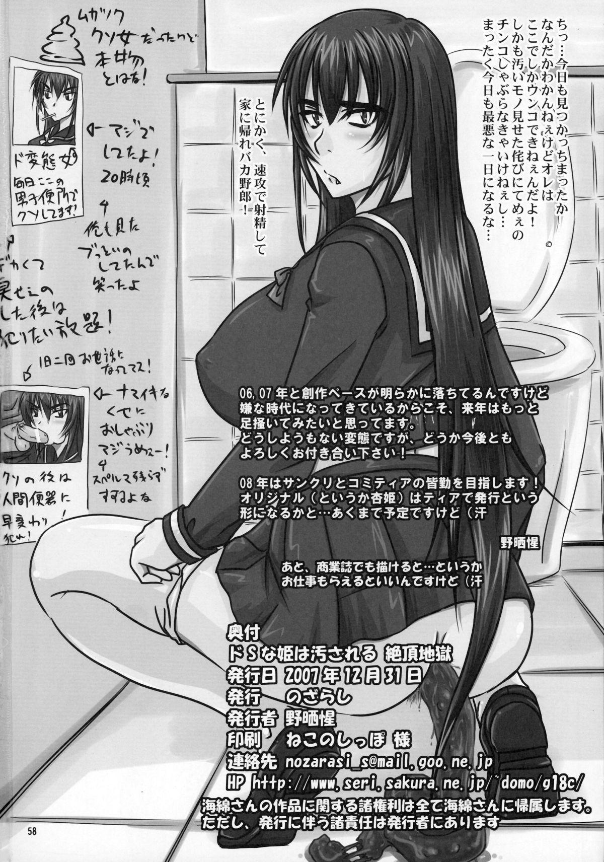 Lesbian Sex (C73) [Nozarashi (Nozarashi Satoru)] Do-S na Hime wa Kegasareru Haji no Ni - Zecchou Jigoku Gay Uniform - Page 58