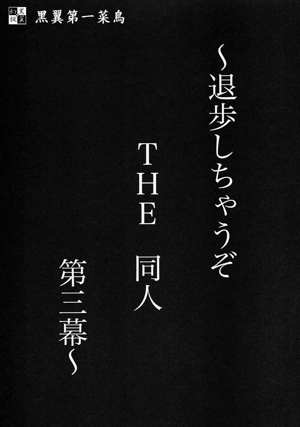 Taiho Shichauzo The Doujin Vol. 3 12