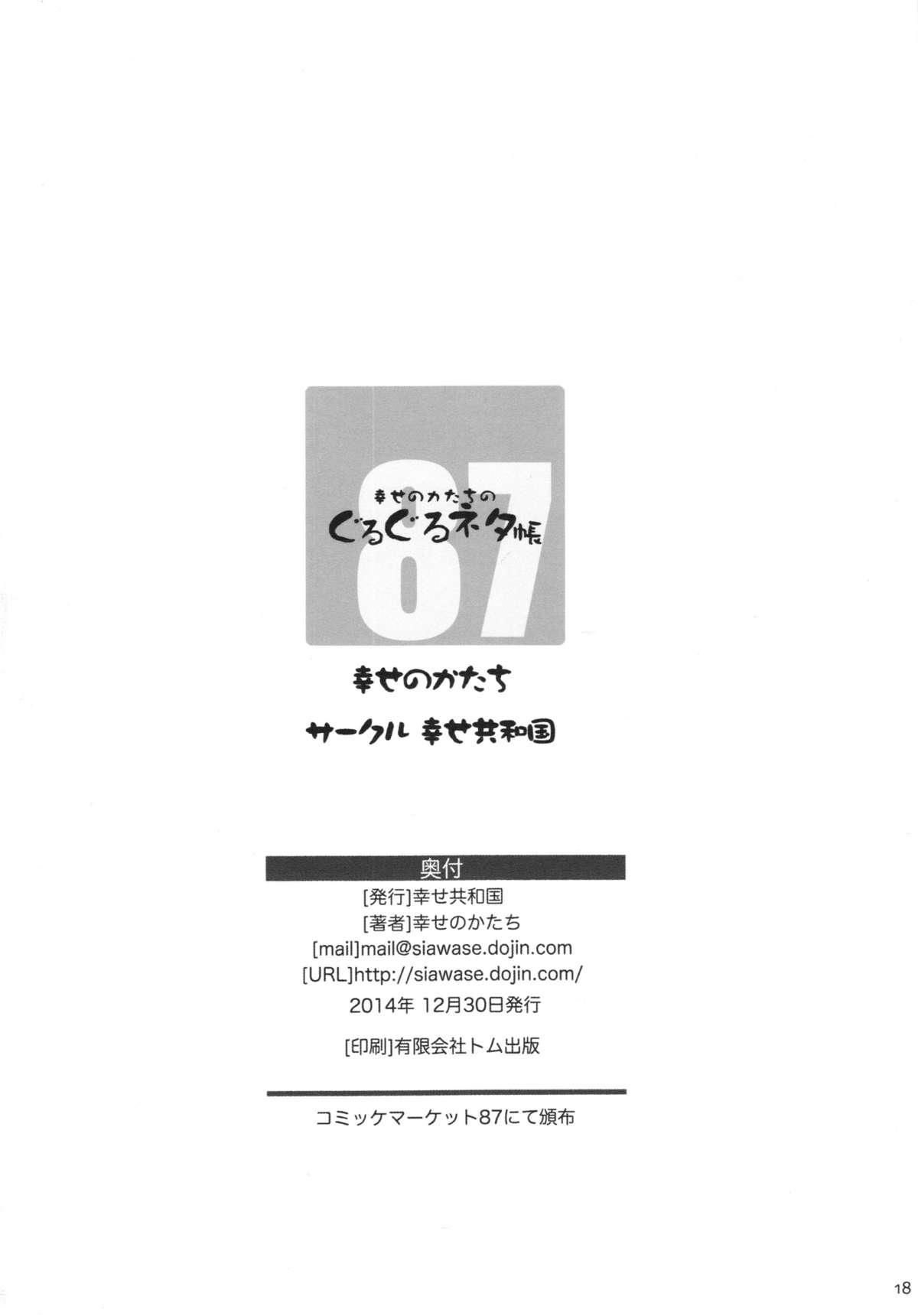 Best Shiawase no Katachi no Guruguru Netachou 87 Juukan AV Ninshin Shuusan Satsuei Cam - Page 18