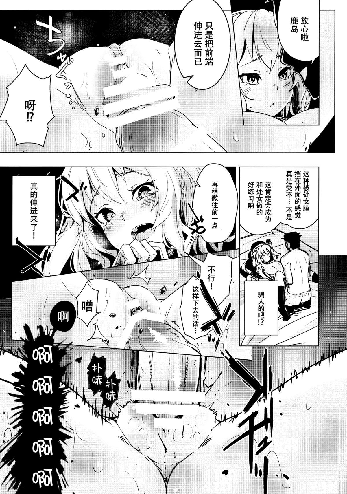Masturbation Kashima-chan no Shojo o Ubatte Shiawase ni Suru Hanashi - Kantai collection Gay Military - Page 11