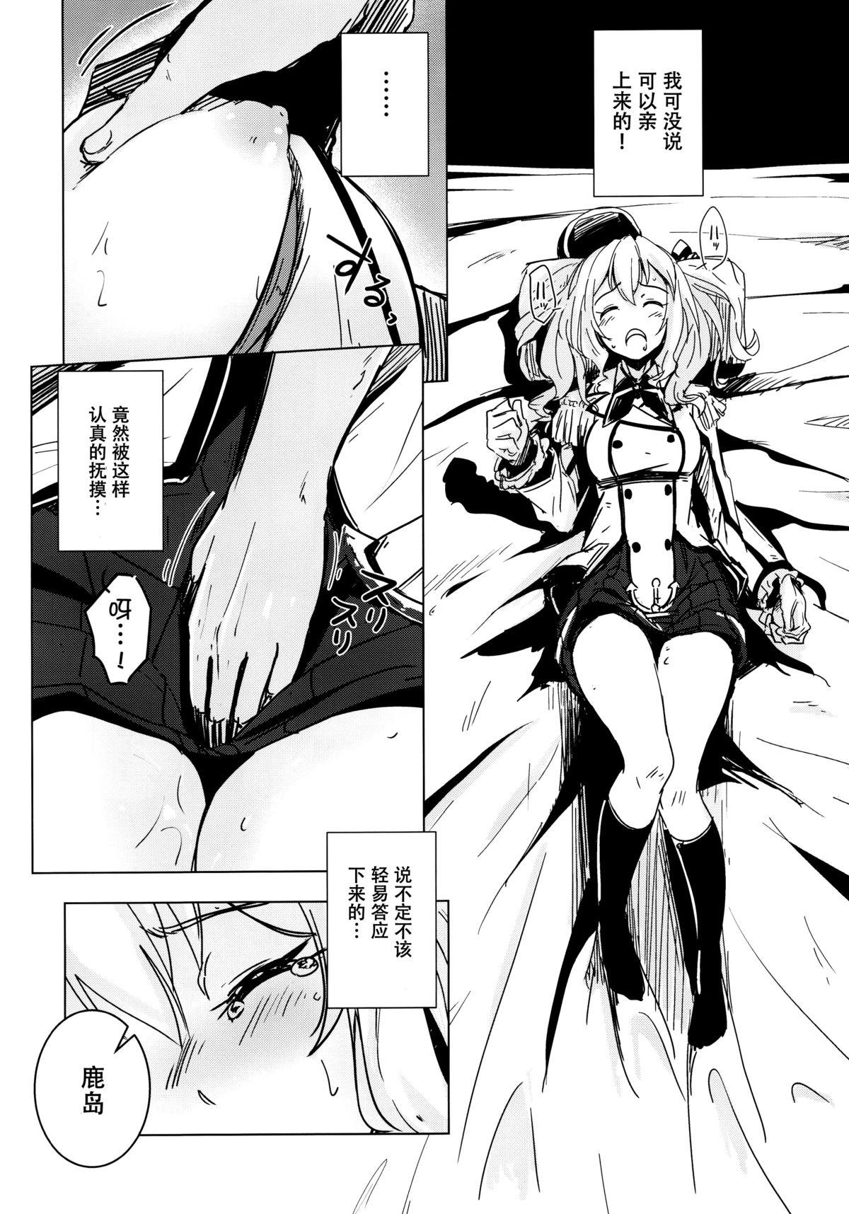 Masturbation Kashima-chan no Shojo o Ubatte Shiawase ni Suru Hanashi - Kantai collection Gay Military - Page 8