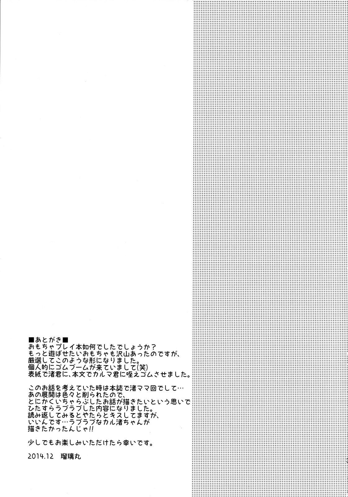 (C87) Mousou Aria (Rurimaru)] Himitsu no Omochabako (Ansatsu Kyoushitsu) 32