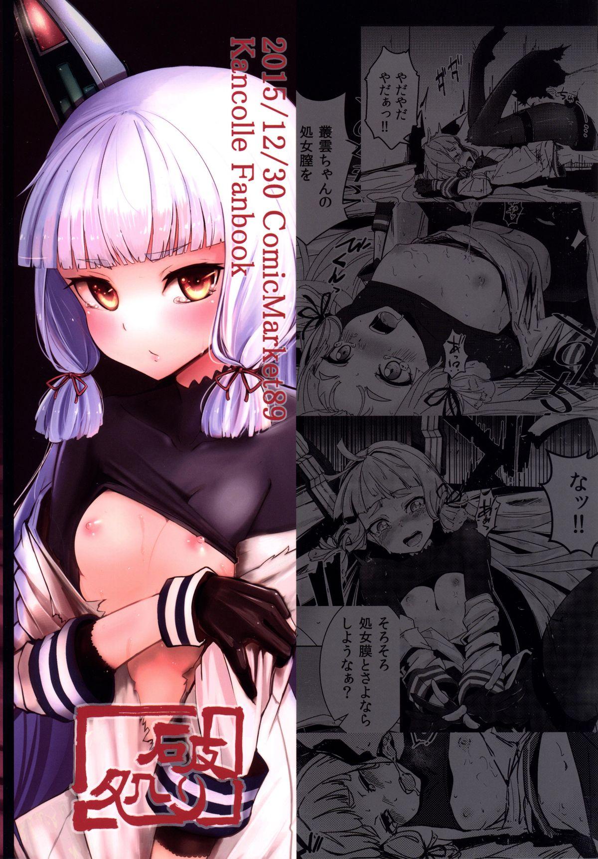 Cocks Murakumo-chan no Shojo o Ubatte Shiawase ni Suru Hanashi - Kantai collection Hardcore Rough Sex - Page 26