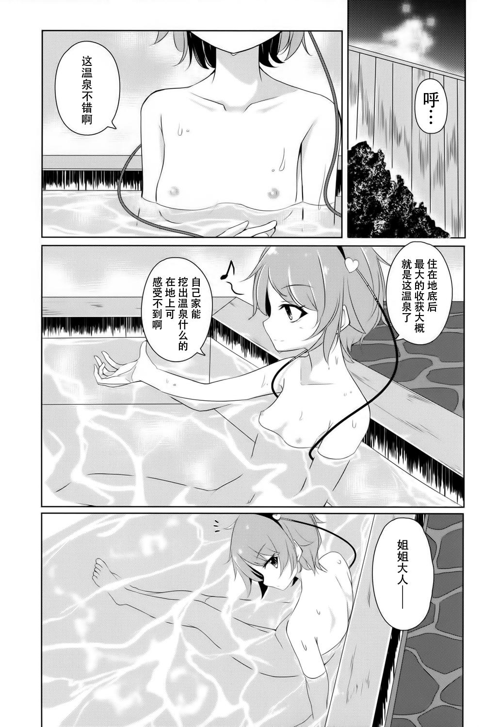 Swallow Onee-chan Kawaii! - Touhou project Sex Toy - Page 3