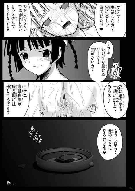 The 真祖陵辱 - Mahou sensei negima Double - Page 12
