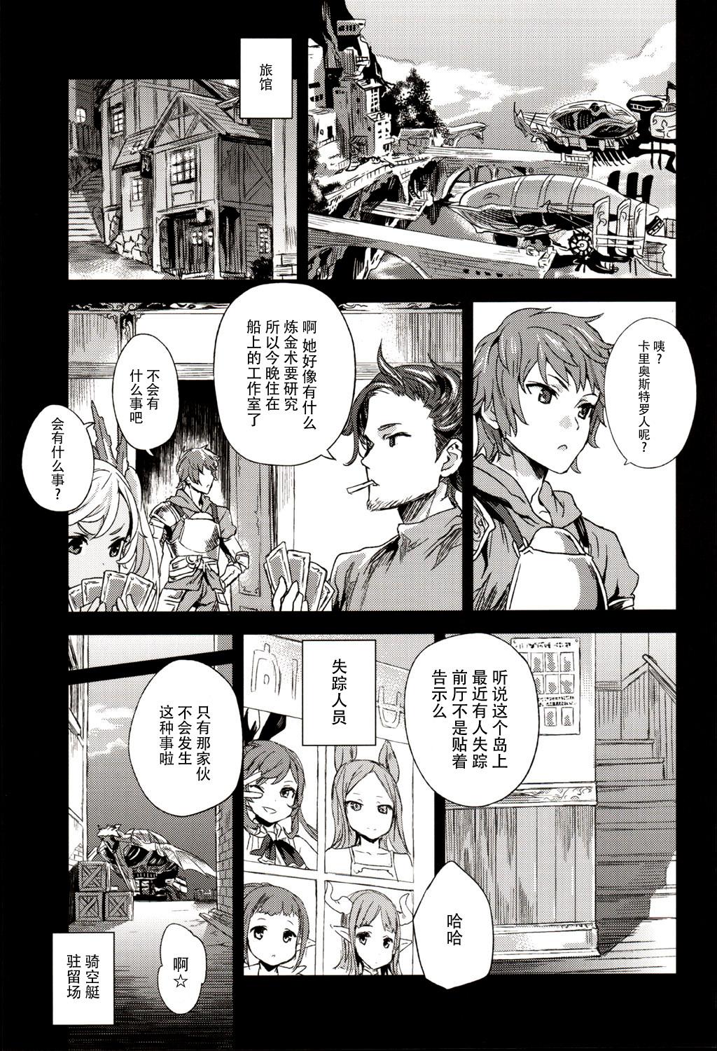 Tight Pussy Fucked Victim Girls 20 THE COLLAPSE OF CAGLIOSTRO - Granblue fantasy Shaking - Page 3
