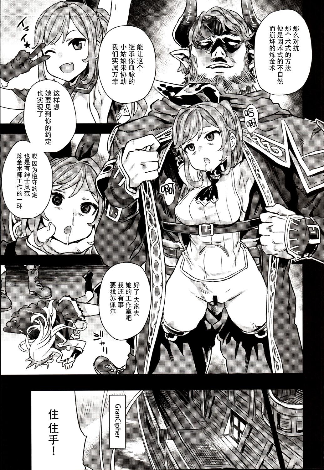 Bang Victim Girls 20 THE COLLAPSE OF CAGLIOSTRO - Granblue fantasy Glasses - Page 7