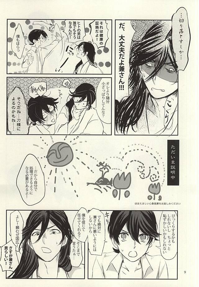 People Having Sex やましい保健体育 - Touken ranbu Virgin - Page 7