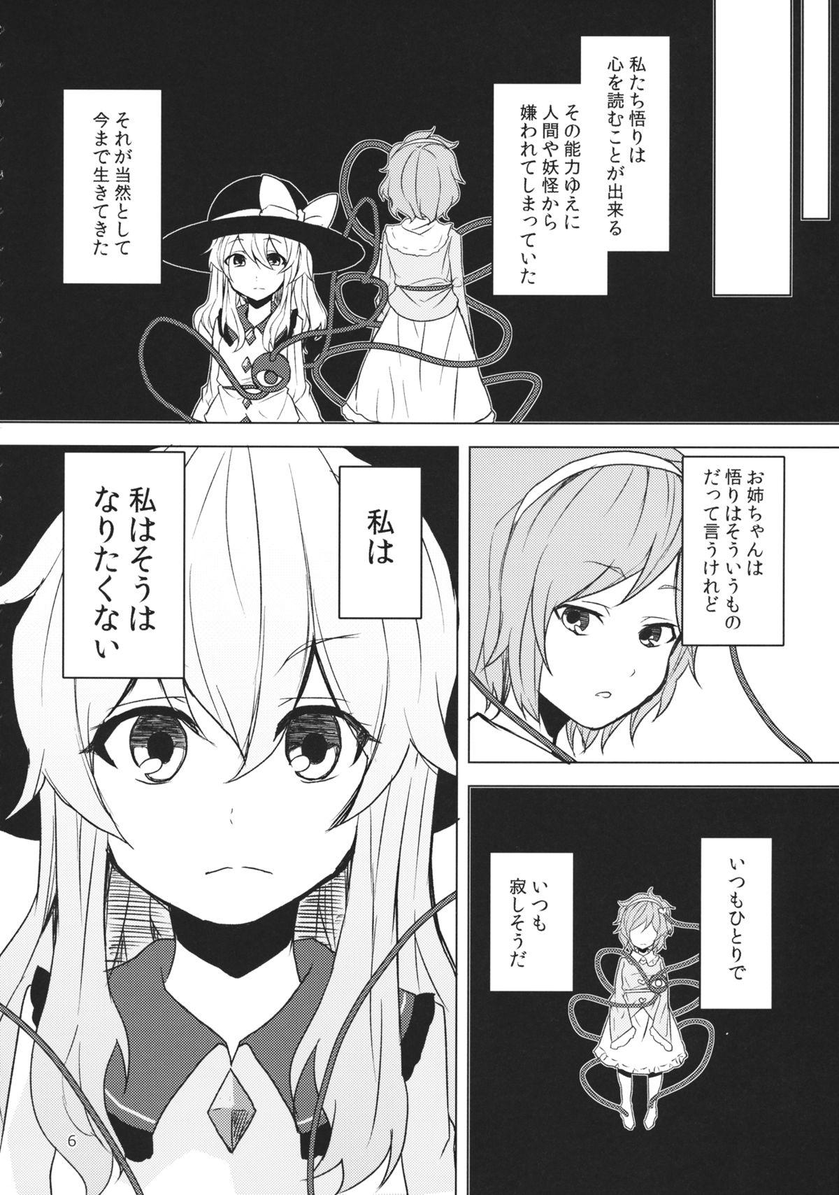 Oriental Koishi ga Hitomi o Tojita Wake - Touhou project Milk - Page 5