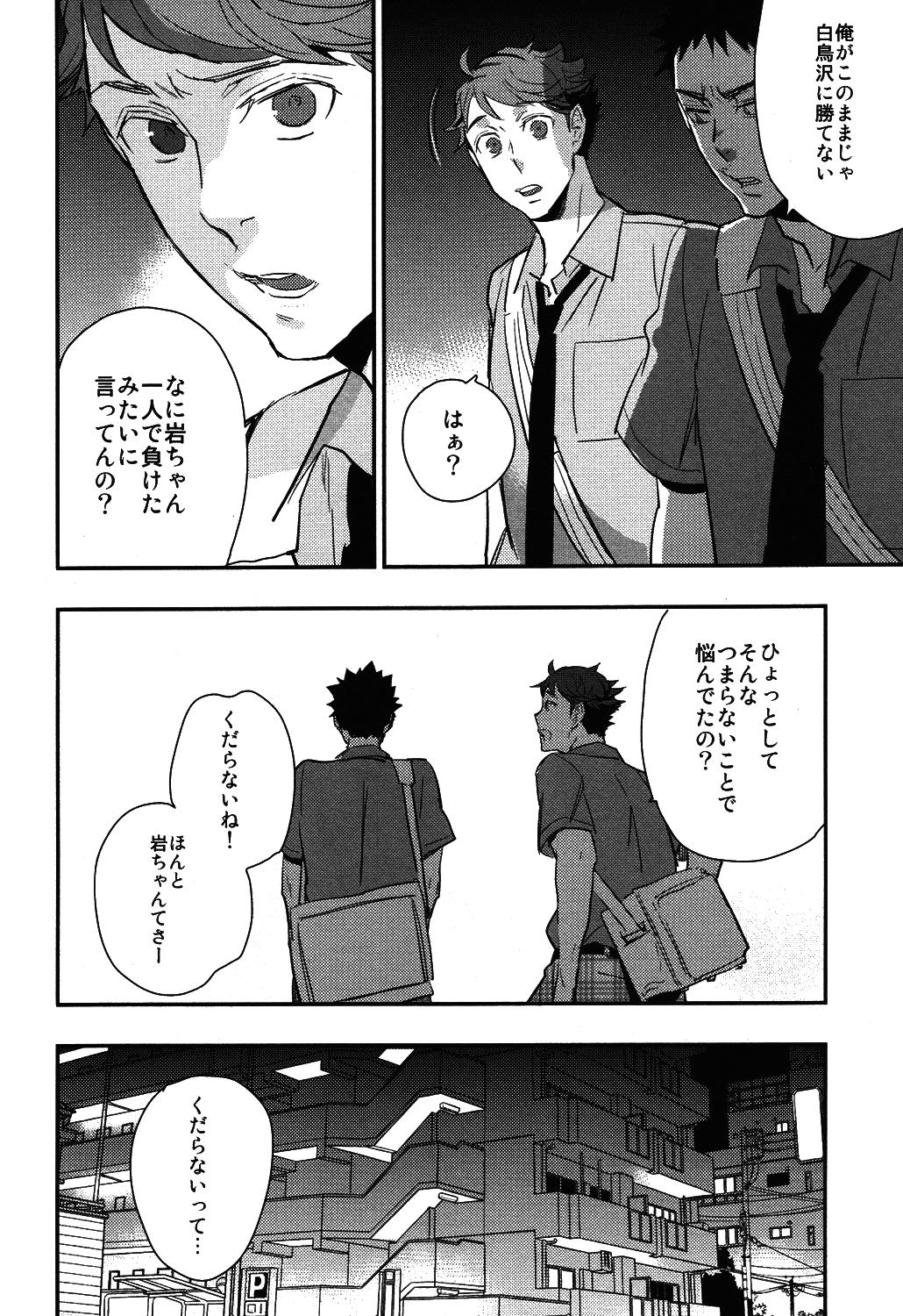 Iwa-chan no Yuuutsu 29