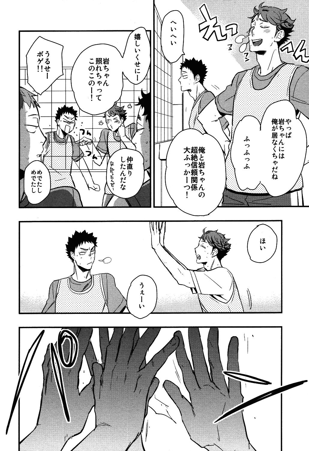 Iwa-chan no Yuuutsu 45