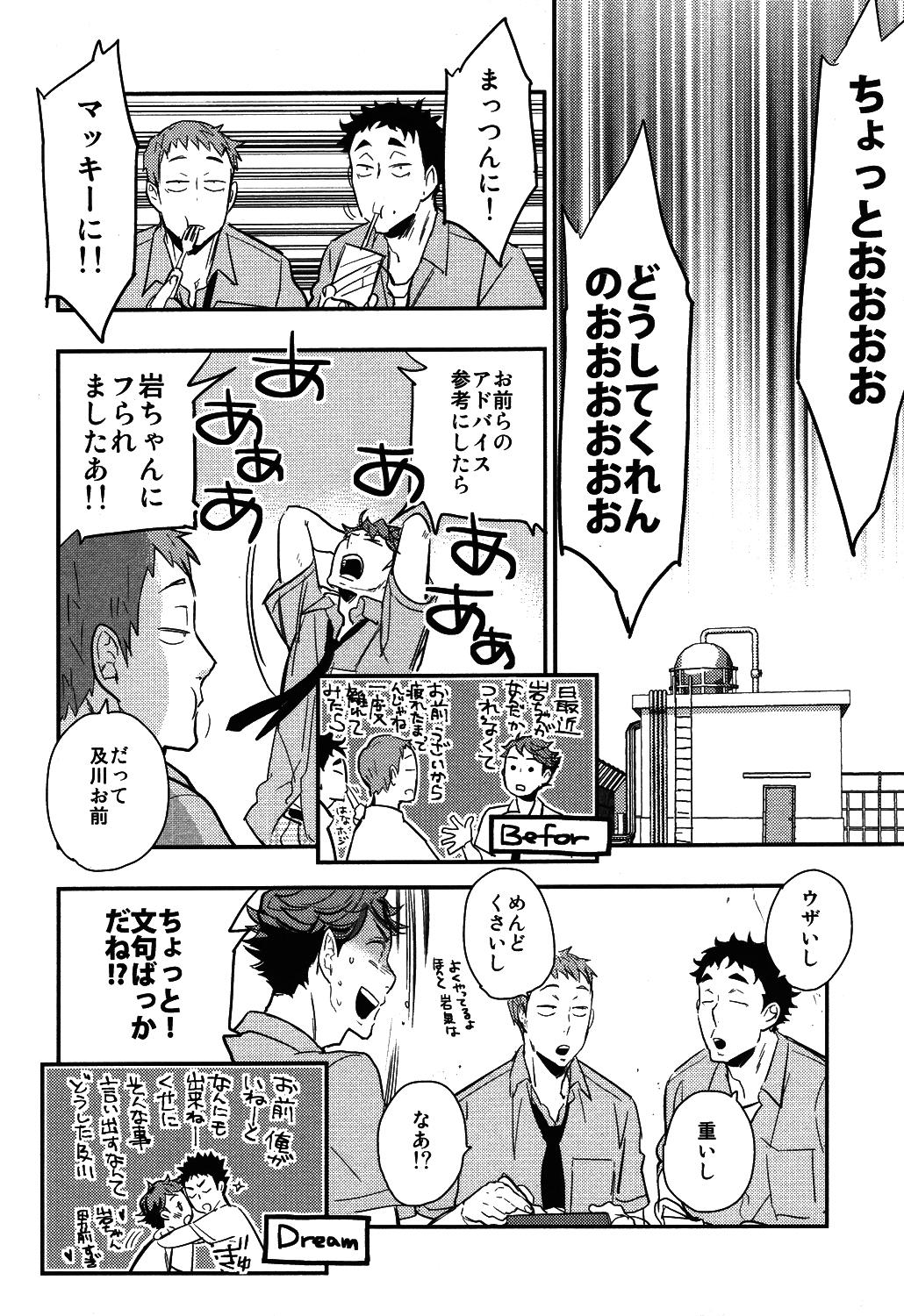 Comedor Iwa-chan no Yuuutsu - Haikyuu Free Fuck - Page 8