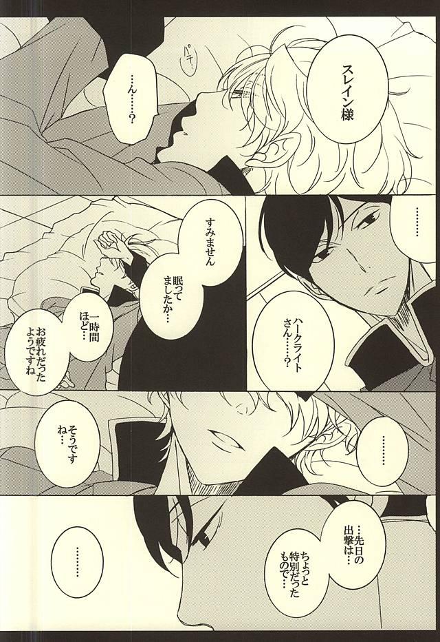 Fellatio UNREQUITED LOVE - Aldnoah.zero Prima - Page 5