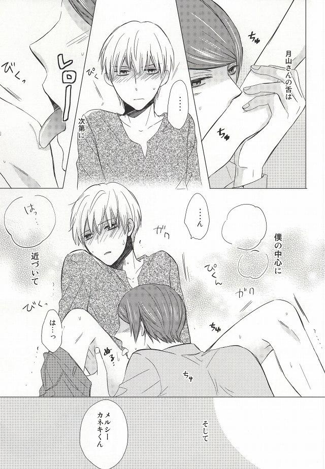 Tan (Tokyo Shock 2) [Yuushinron (Shimojo Mitsuki)] Ajimi Sasete yo Kaneki-kun - please let me have a taste (Tokyo Ghoul) - Tokyo ghoul Gay Bus - Page 8