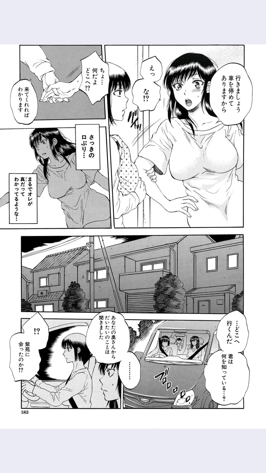 Strap On Tsuma toiu Sekai Ch.5 Gay Pissing - Page 7