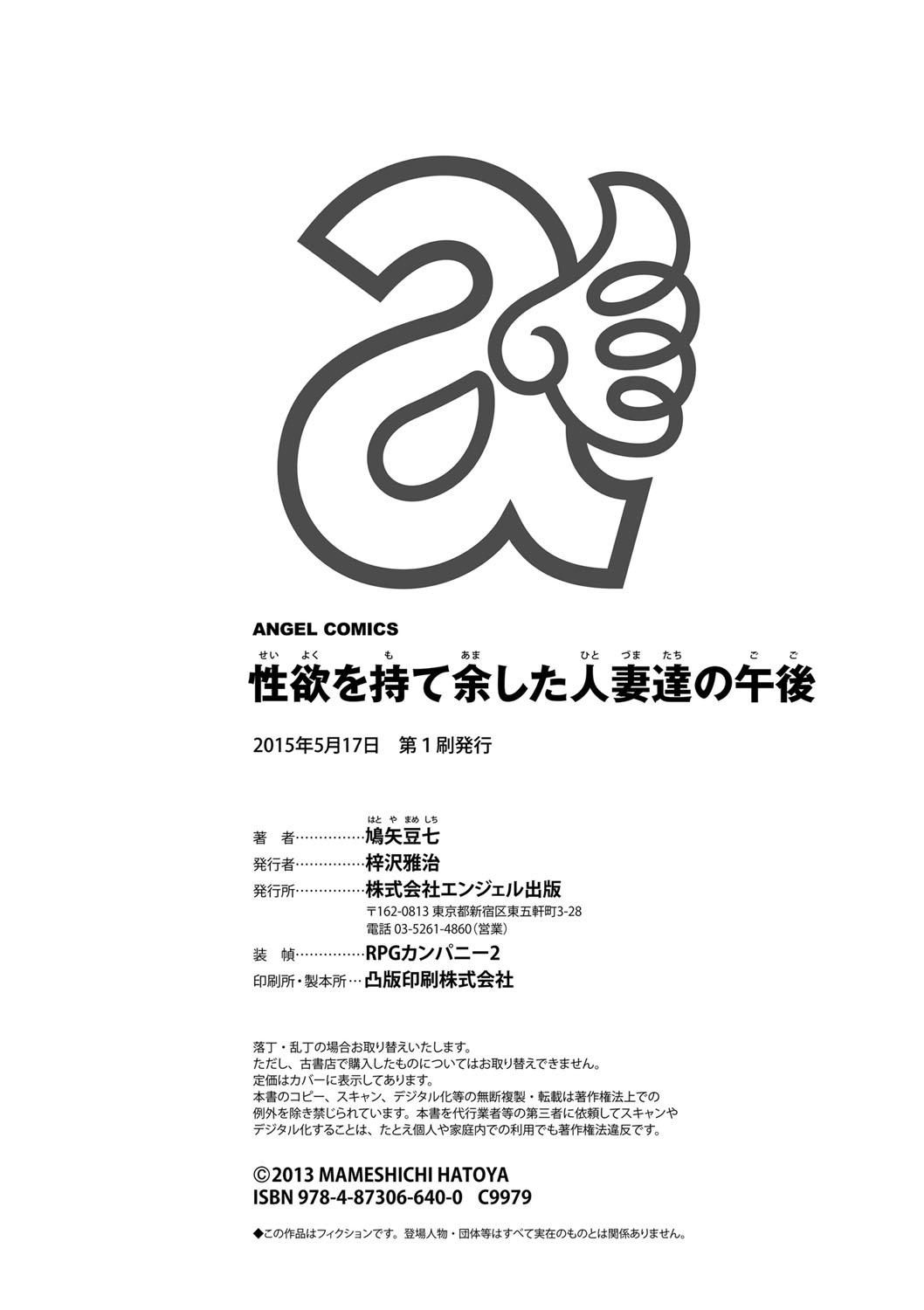 Street Seiyoku o Moteamashita Hitozuma-tachi no Gogo Amatures Gone Wild - Page 185