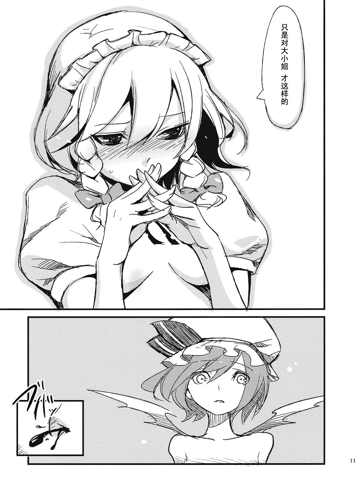 Exhibitionist Juusha no Oshigoto - Touhou project Culazo - Page 11