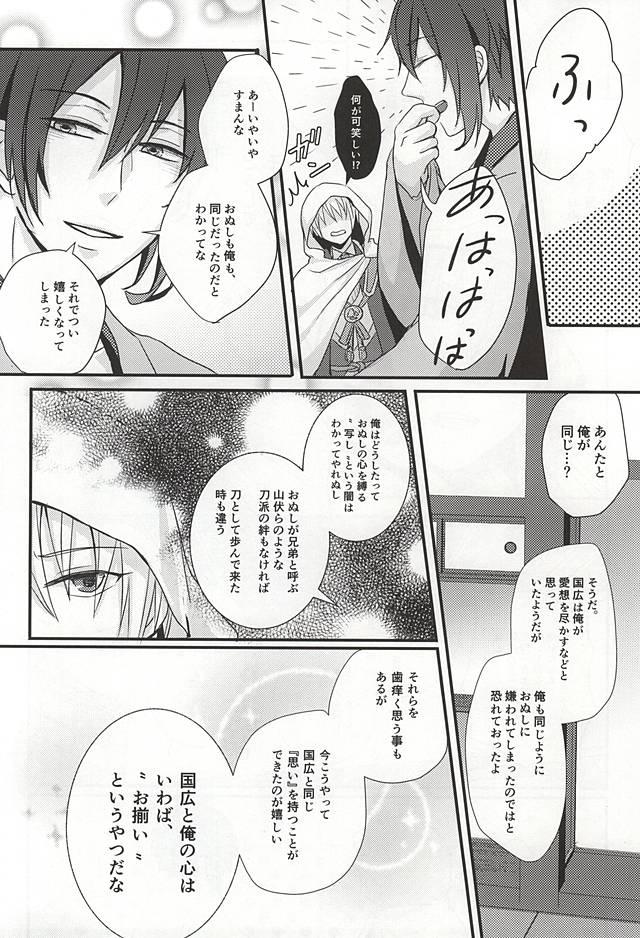 Gay Massage Boro Nuno o Nugasanaide - Touken ranbu Swingers - Page 12