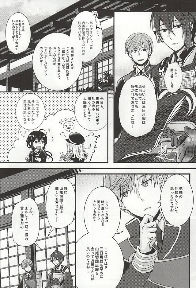 Watersports Boro Nuno o Nugasanaide - Touken ranbu Short Hair - Page 6