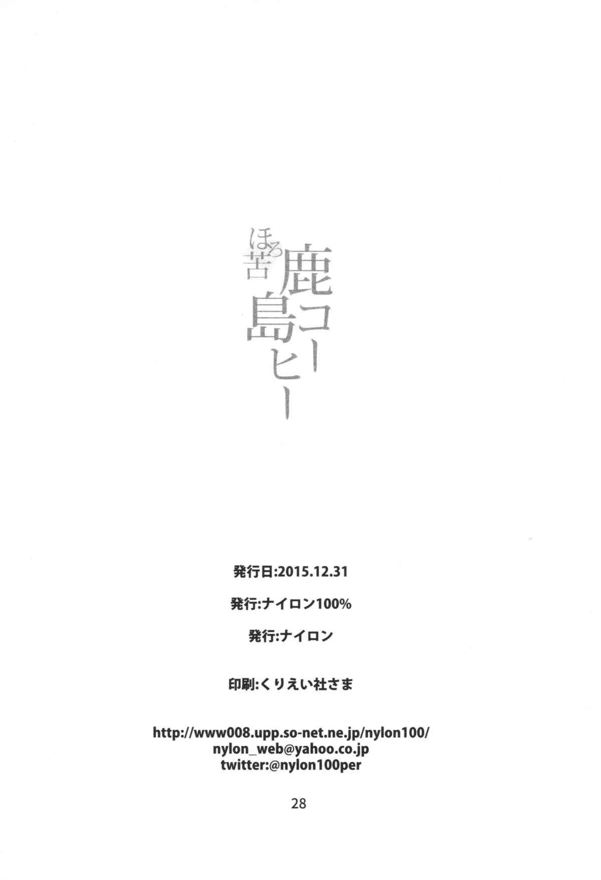 Futanari Horoniga Kashima Coffee - Kantai collection Morena - Page 29