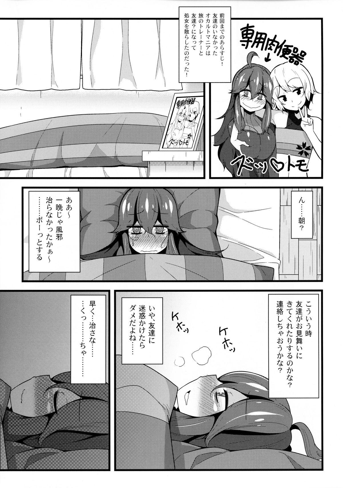 Anal Gape Tomodachi? Maniac 02 - Pokemon Lover - Page 4