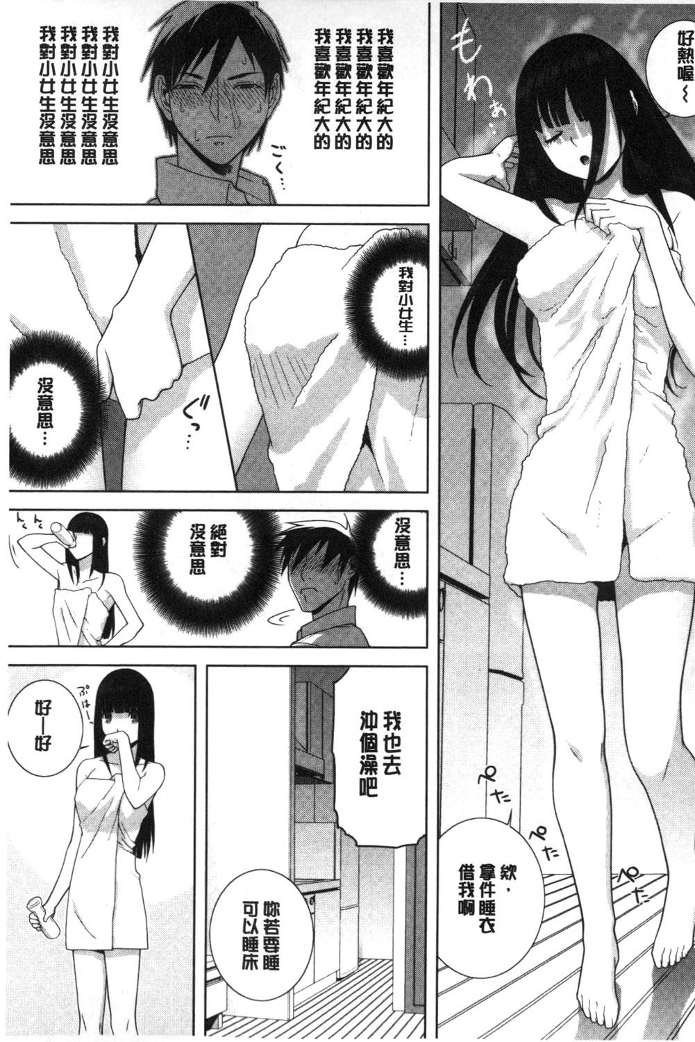 Gostosa Giri nara Kyoudai Renai shite mo Ii yo ne | 義理的話兄妹恋愛也應該沒問題吧 Humiliation - Page 10