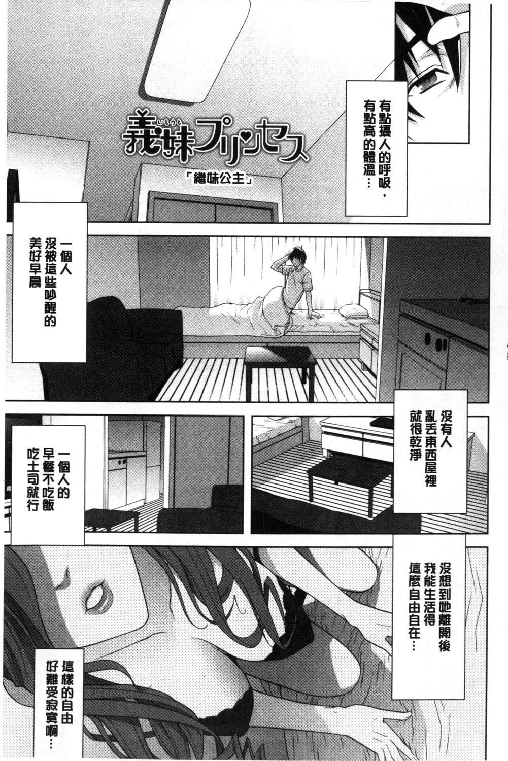 Foreplay Giri nara Kyoudai Renai shite mo Ii yo ne | 義理的話兄妹恋愛也應該沒問題吧 Slave - Page 4