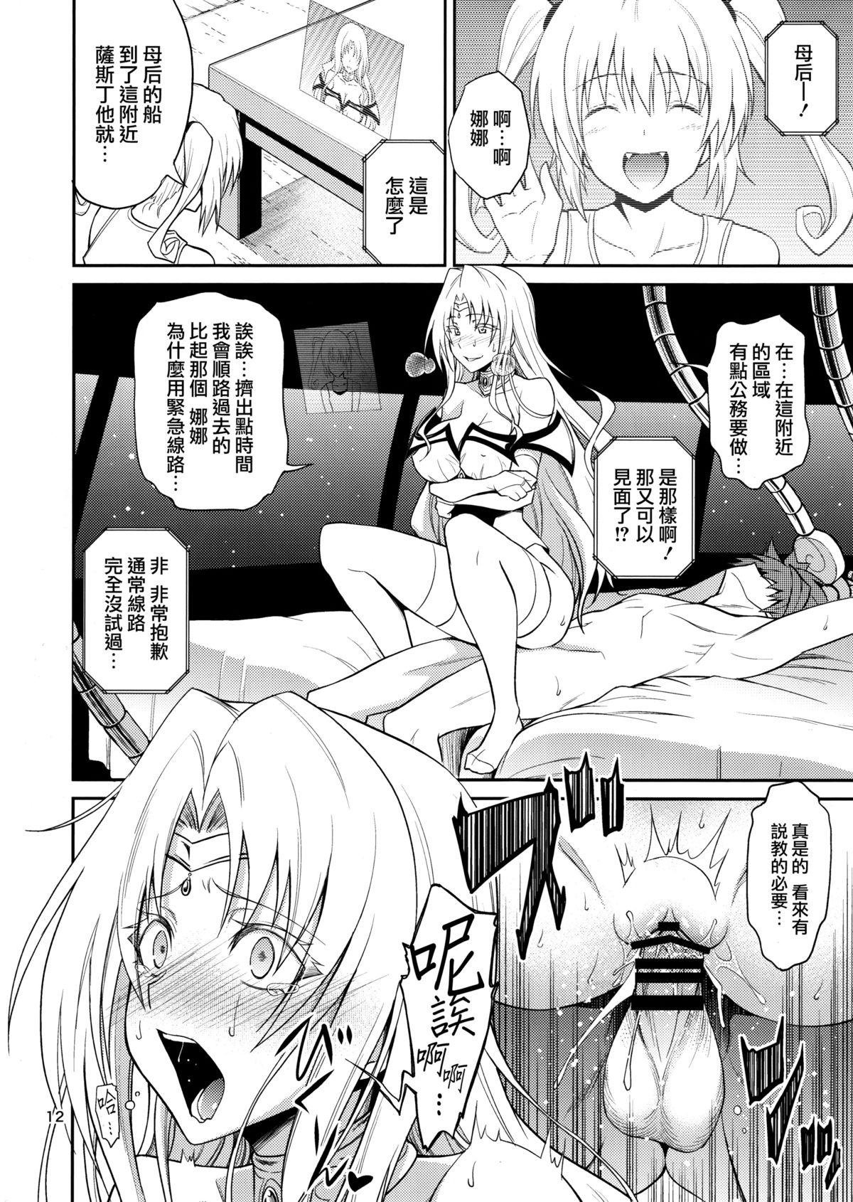 Legs Ouhi-sama Hacchake asobasu - To love-ru Eng Sub - Page 12