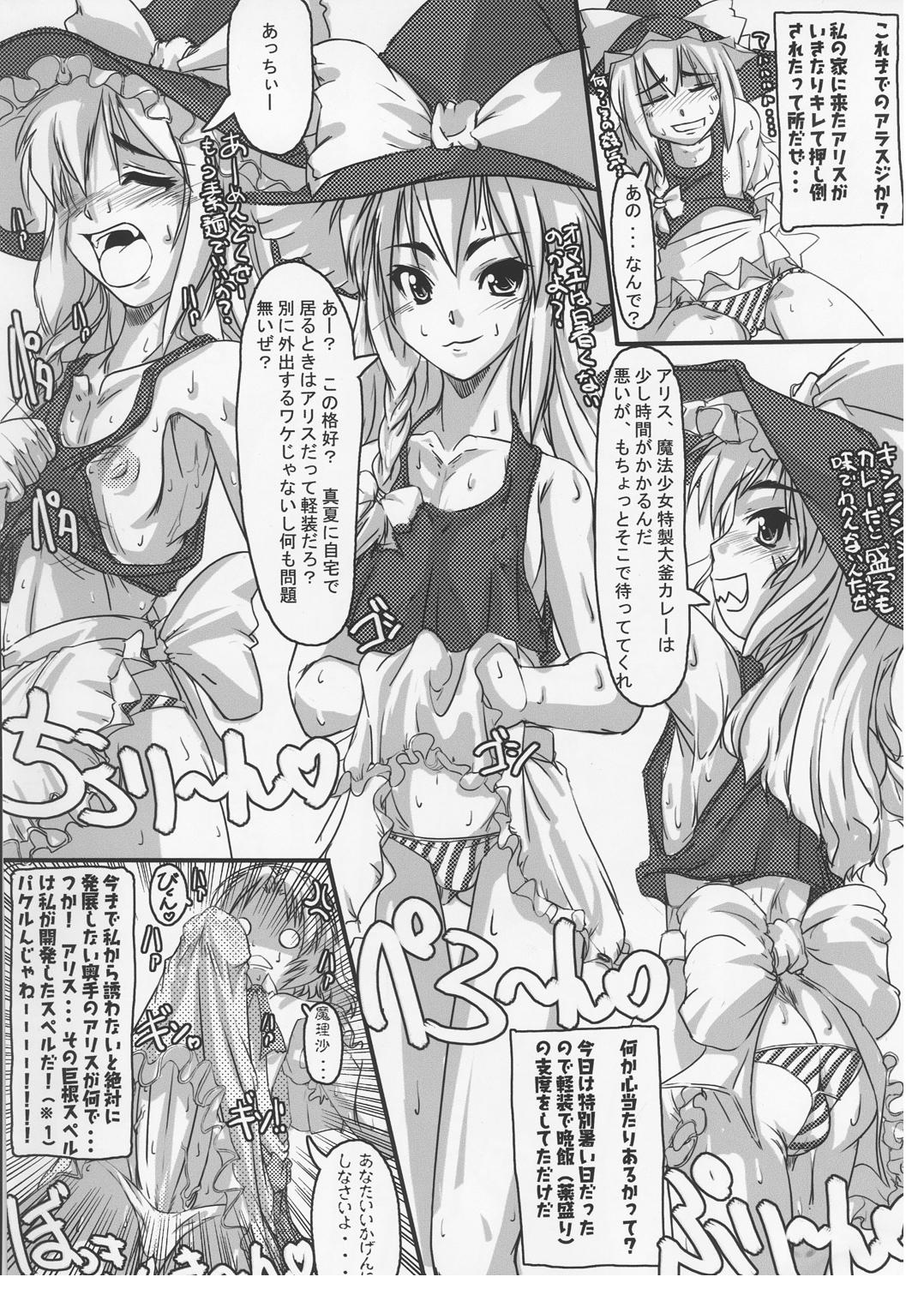 Free Rough Sex Mahou Shoujo Ryoujoku 10 - Touhou project Tattooed - Page 2