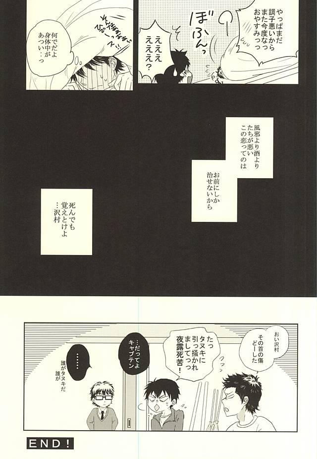 Rough Sex Ryouyaku wa Koi ni Amashi. - Daiya no ace Great Fuck - Page 20