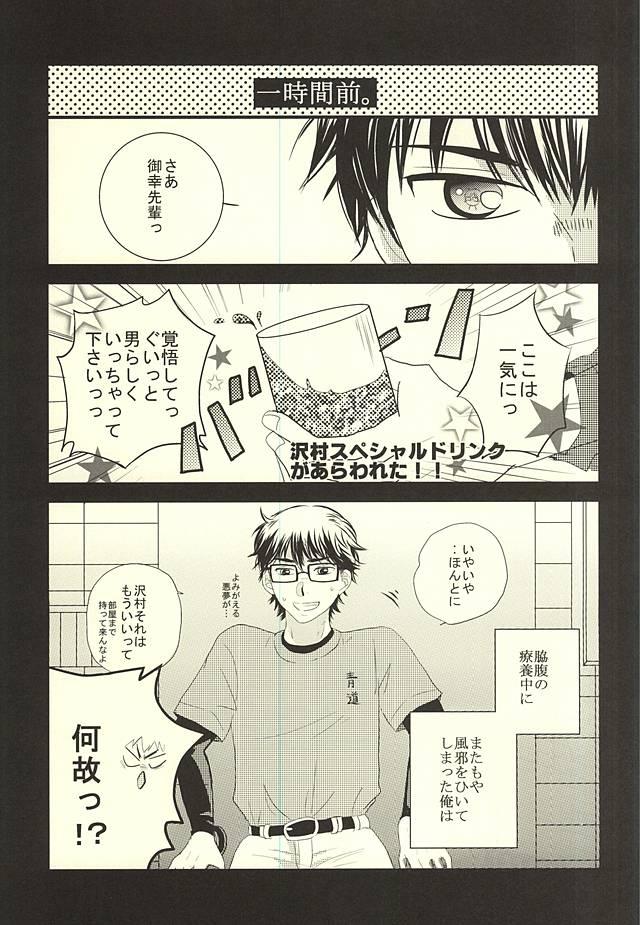 Private Ryouyaku wa Koi ni Amashi. - Daiya no ace Anal Creampie - Page 4