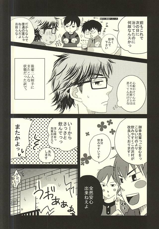 Private Ryouyaku wa Koi ni Amashi. - Daiya no ace Anal Creampie - Page 5