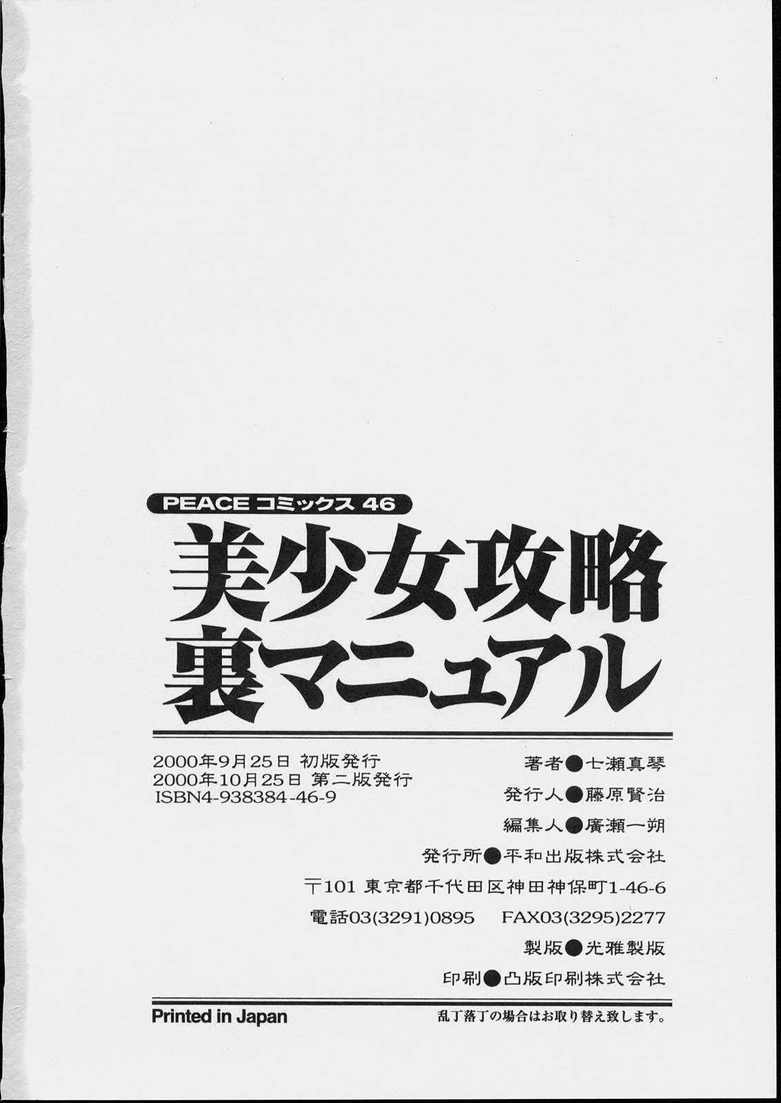 Bishoujo Kouryaku Ura Manual - Black Manual Of Capture The Beautiful Girls 167