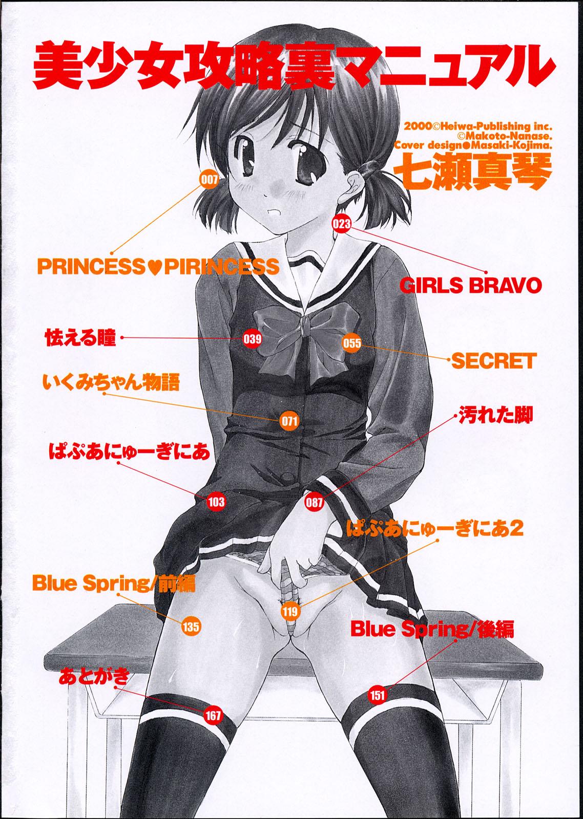 Bishoujo Kouryaku Ura Manual - Black Manual Of Capture The Beautiful Girls 3